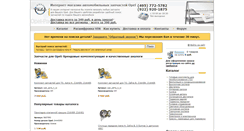 Desktop Screenshot of opel-parts.org