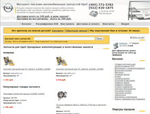 Tablet Screenshot of opel-parts.org